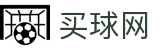 买球网官方授权网站 - 官方直播·联赛排名数据及权威战术复盘